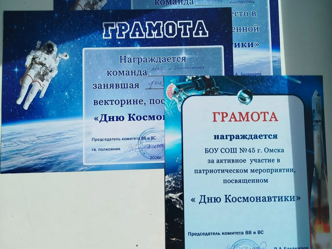 Викторина, посвященная Дню космонавтики.